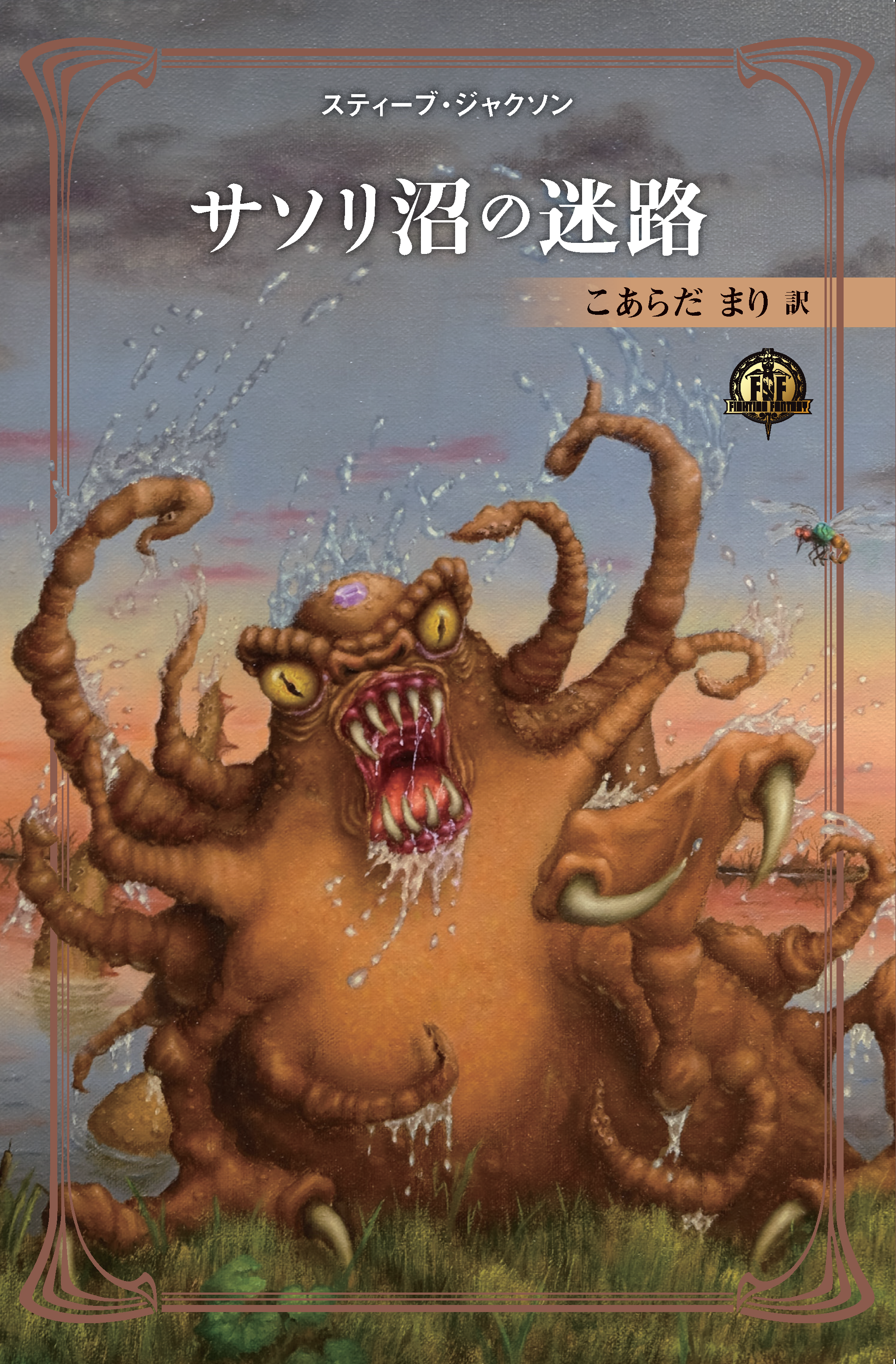 Group SNE | 製品情報 | ファイティング・ファンタジー・コレクション