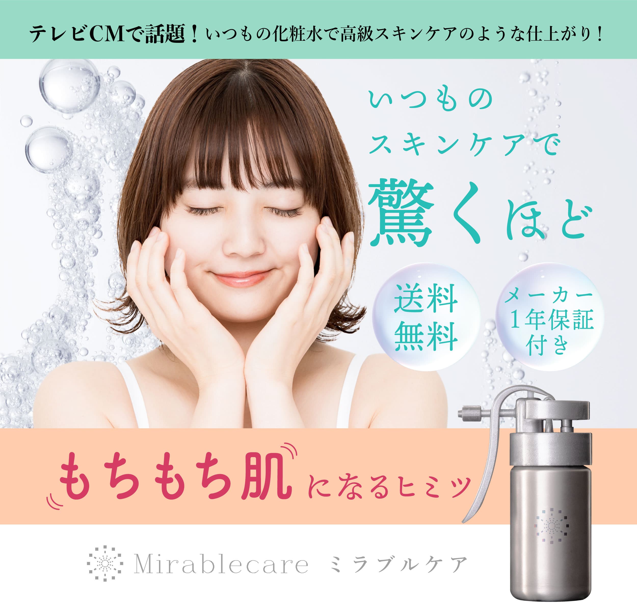 ミラブルケア通販】正規代理店ミラブルオンライン|メーカー1年保証で