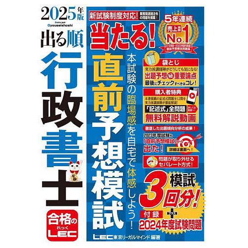 行政書士試験】2025年版！本屋で買える市販模試オススメ3選 | 行政書士