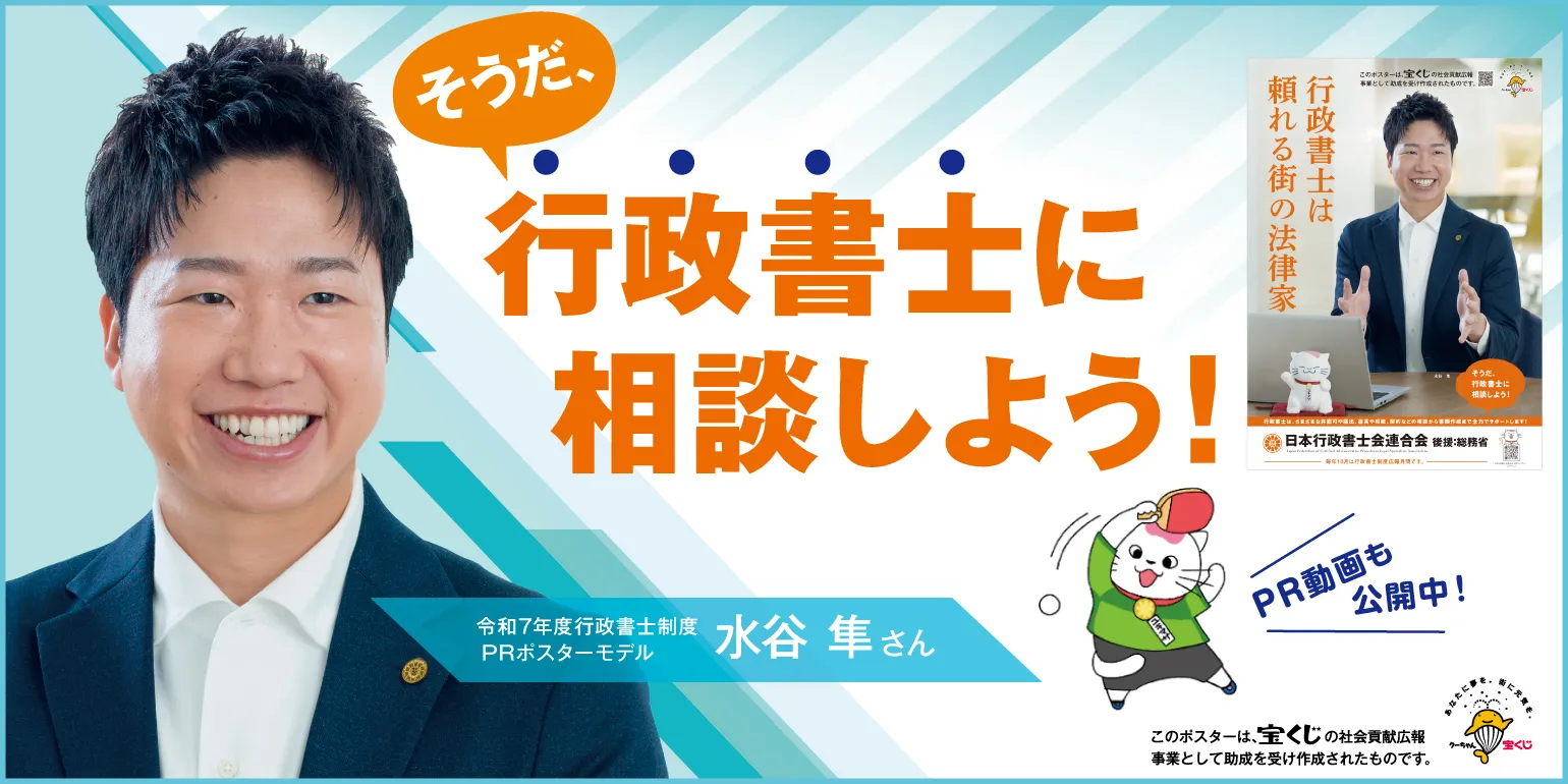 日本行政書士会連合会