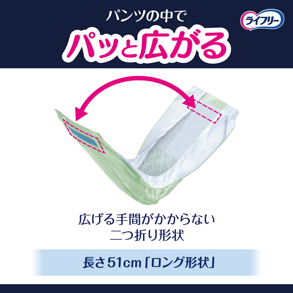 ライフリー ズレずに安心 紙パンツ用パッド 夜用スーパー 5回吸収24枚