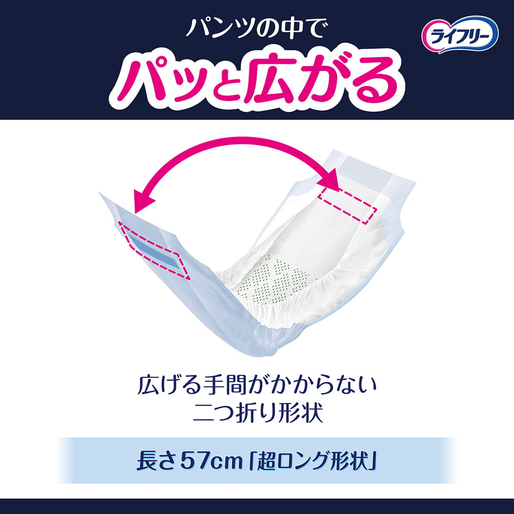 ライフリー ズレずに安心 紙パンツ専用尿とりパッド 夜用 8回吸収24枚