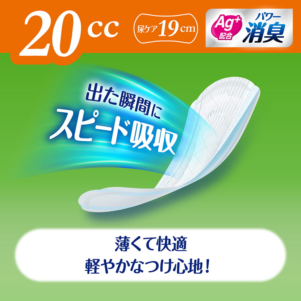 ライフリー さわやかパッド 20cc 44枚×6袋｜ユニ・チャーム ダイレクト