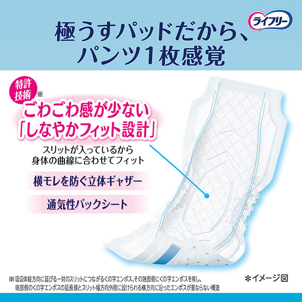 ライフリーズレずに安心紙パンツ用パッド極うすパッド4回吸収 38枚