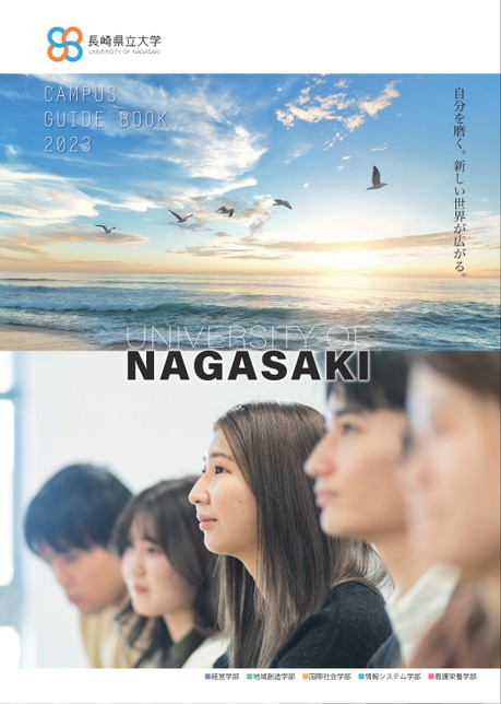 長崎県立大学 CAMPUS GUIDE BOOK 2023