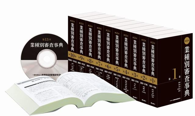 ある商材やその業界の市場規模を調べるなら業種別審査事典がいいが