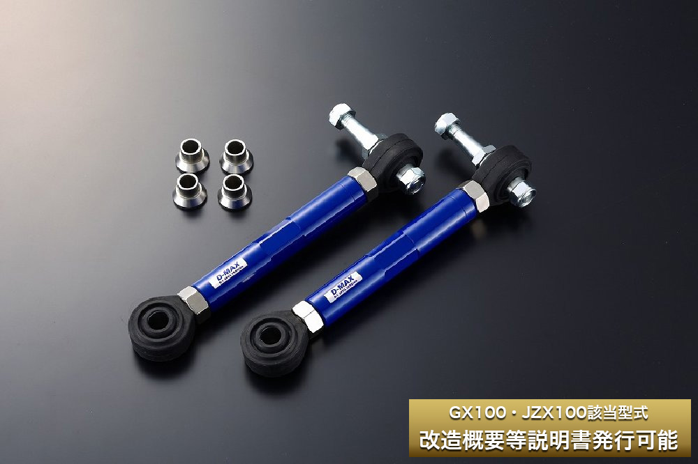 D-MAX / D1SPEC フロントピロテンションロッド