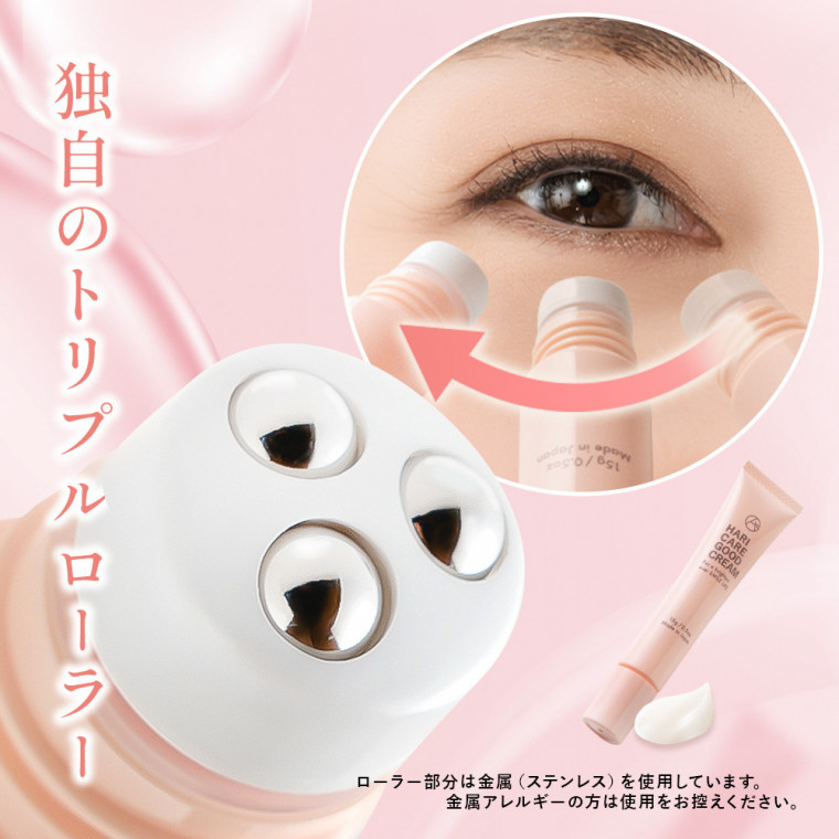 DMJえがお生活 ハリケアグッドクリーム 15g 日本製 アイクリーム