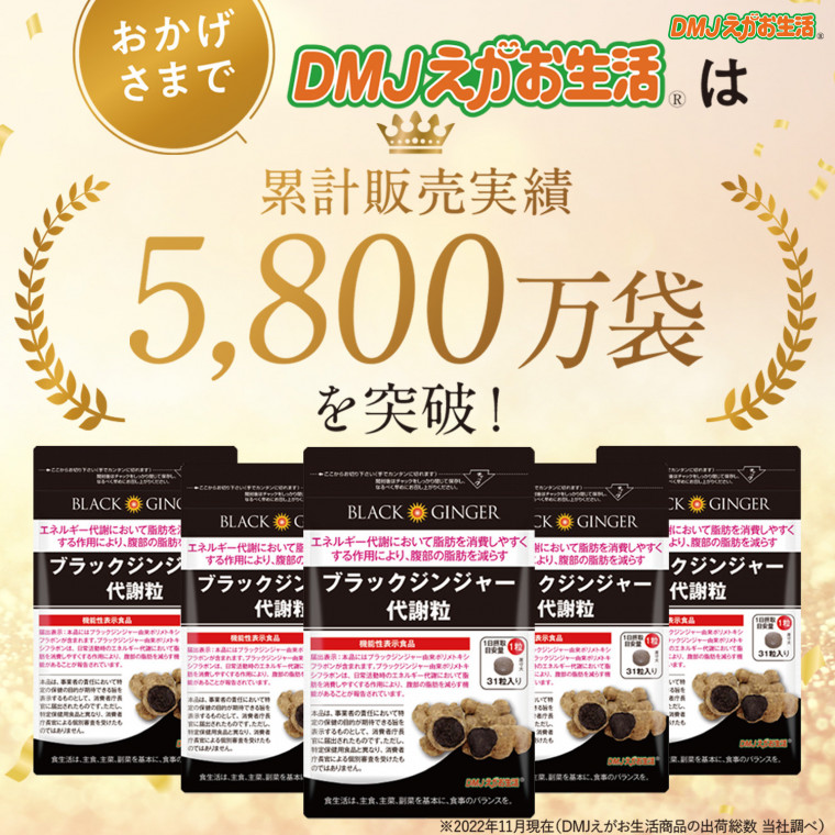 ブラックジンジャー代謝粒 31日分 [おなかの脂肪に黒しょうがサプリ