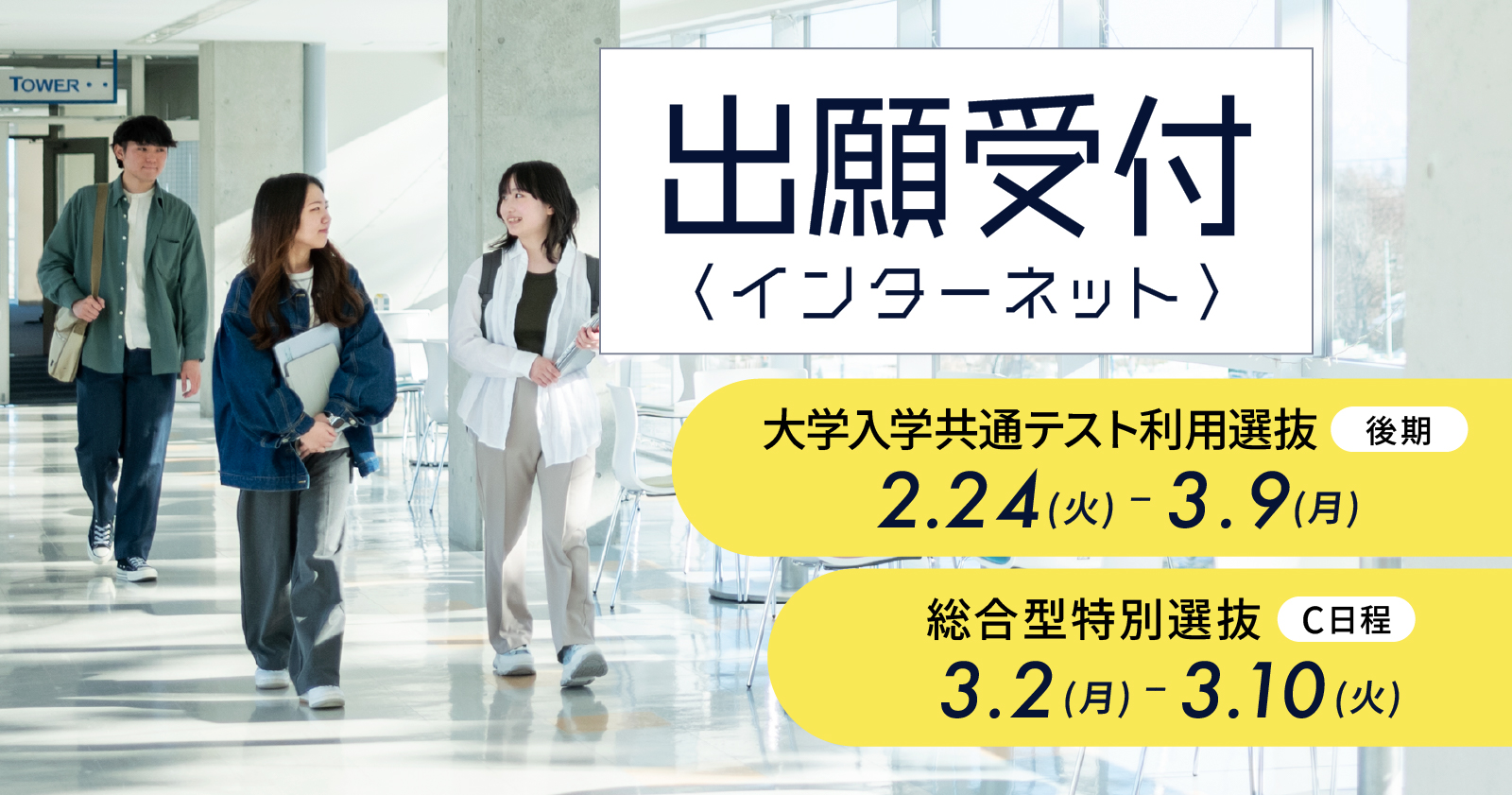 北海道情報大学｜常識を超えていく情識を。