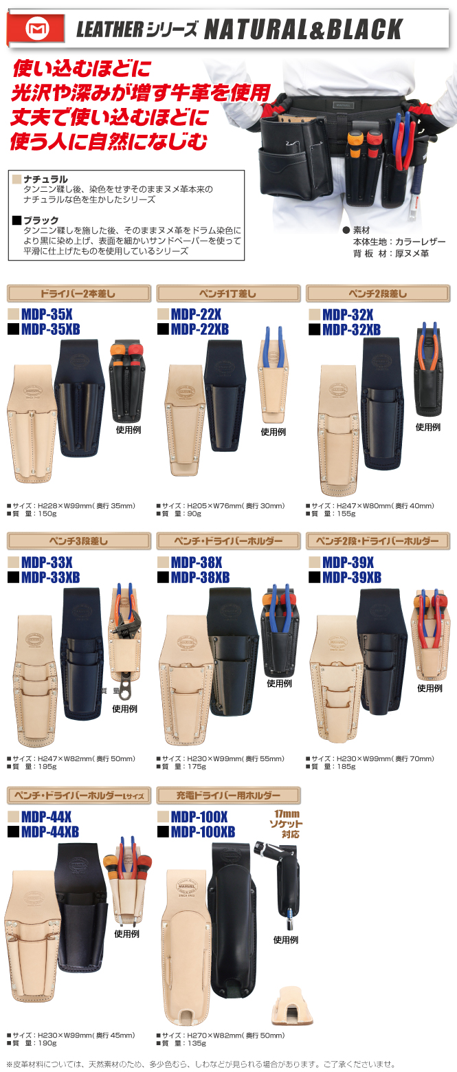 MDP-22X ペンチ差し｜電設工具のメーカー。（株）マーベルの会員サイト