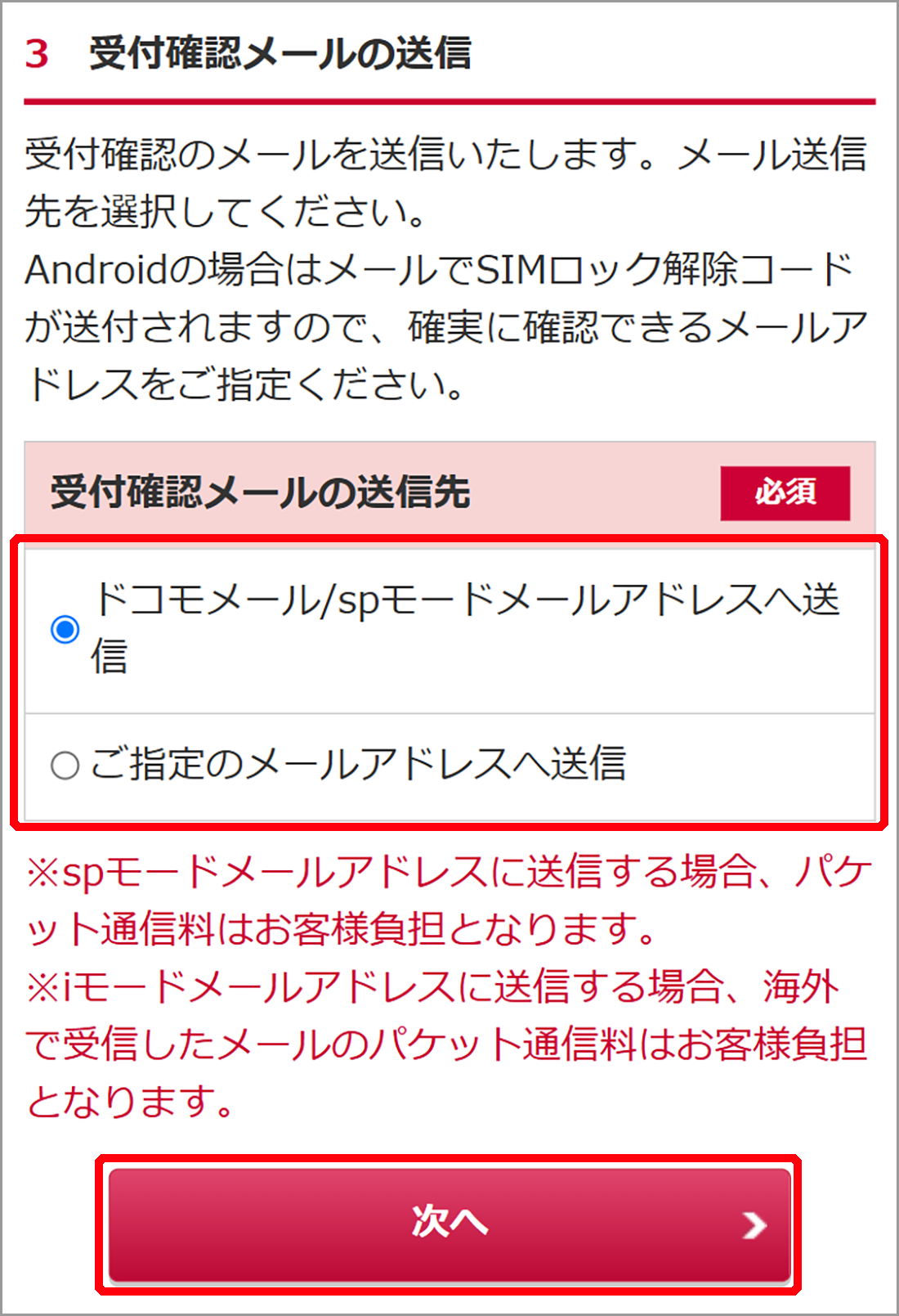 ドコモの回線契約を解約した場合でもSIMロック解除できますか？ | よく