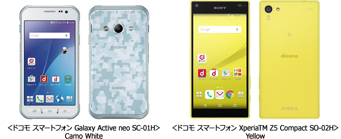 報道発表資料 : 「ドコモ スマートフォン Galaxy Active neo SC-01H