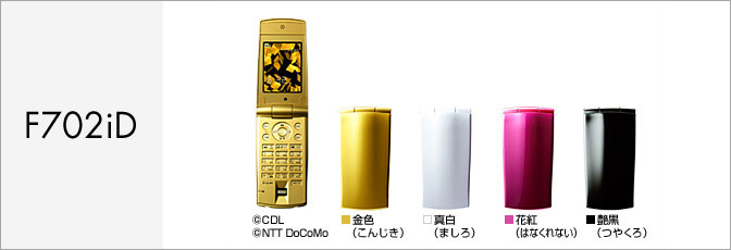 FOMA F702iD 折りたたみ式携帯電話 ホワイト ガラケー F702iD（FOMA