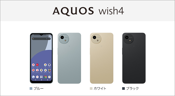 AQUOS wish4 SH-52E サポート情報 | お客さまサポート | NTTドコモ