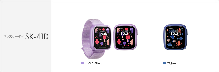 キッズケータイ コンパクト SK-41D サポート情報 | お客さまサポート