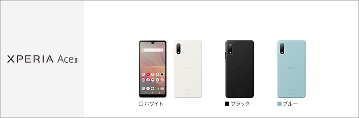 Xperia Ace II SO-41B サポート情報 | お客さまサポート | NTTドコモ