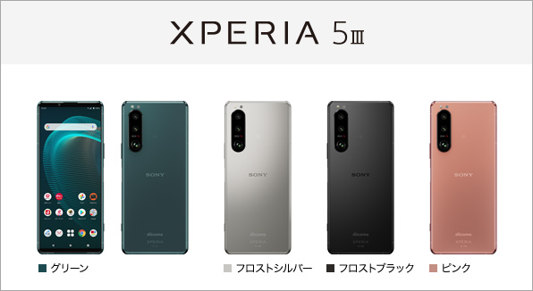 Xperia 5 III SO-53B サポート情報 | お客さまサポート | NTTドコモ