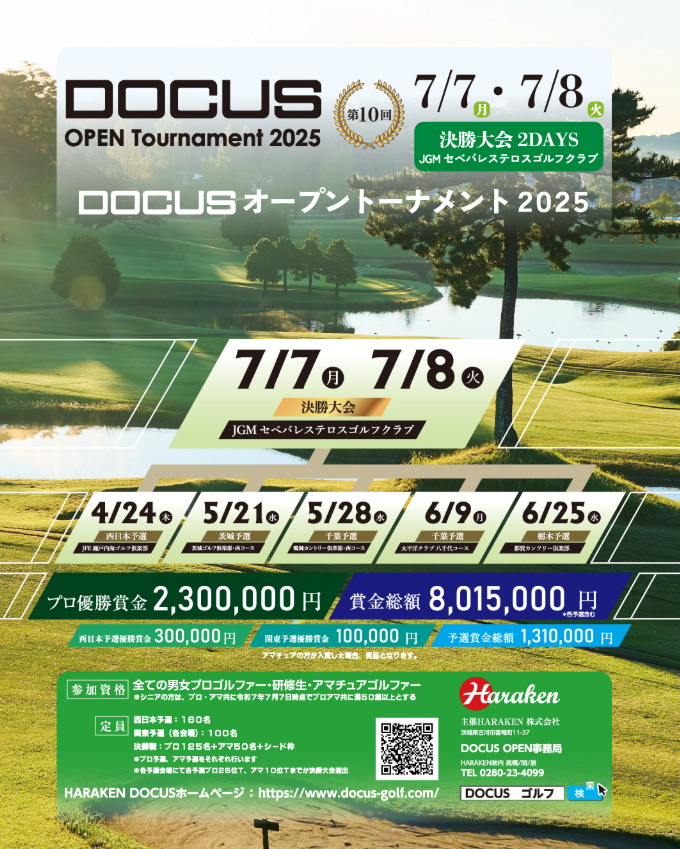 今年も始まります！ドゥーカスオープントーナメント！！ | Haraken