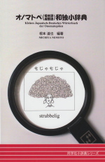 ドイツ語小辞典