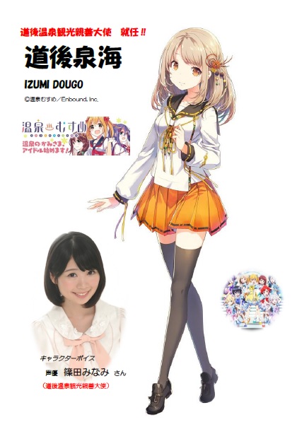 全国初！『温泉むすめ 道後泉海ちゃん』モチーフの卓球ルームが