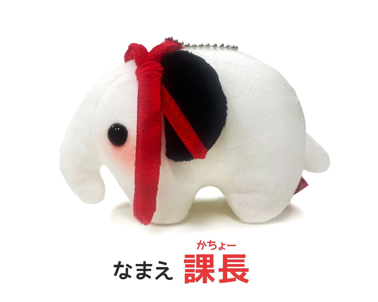 どむぞうくんとなかまたち ボールチェーンぬいぐるみ （課長）【送料