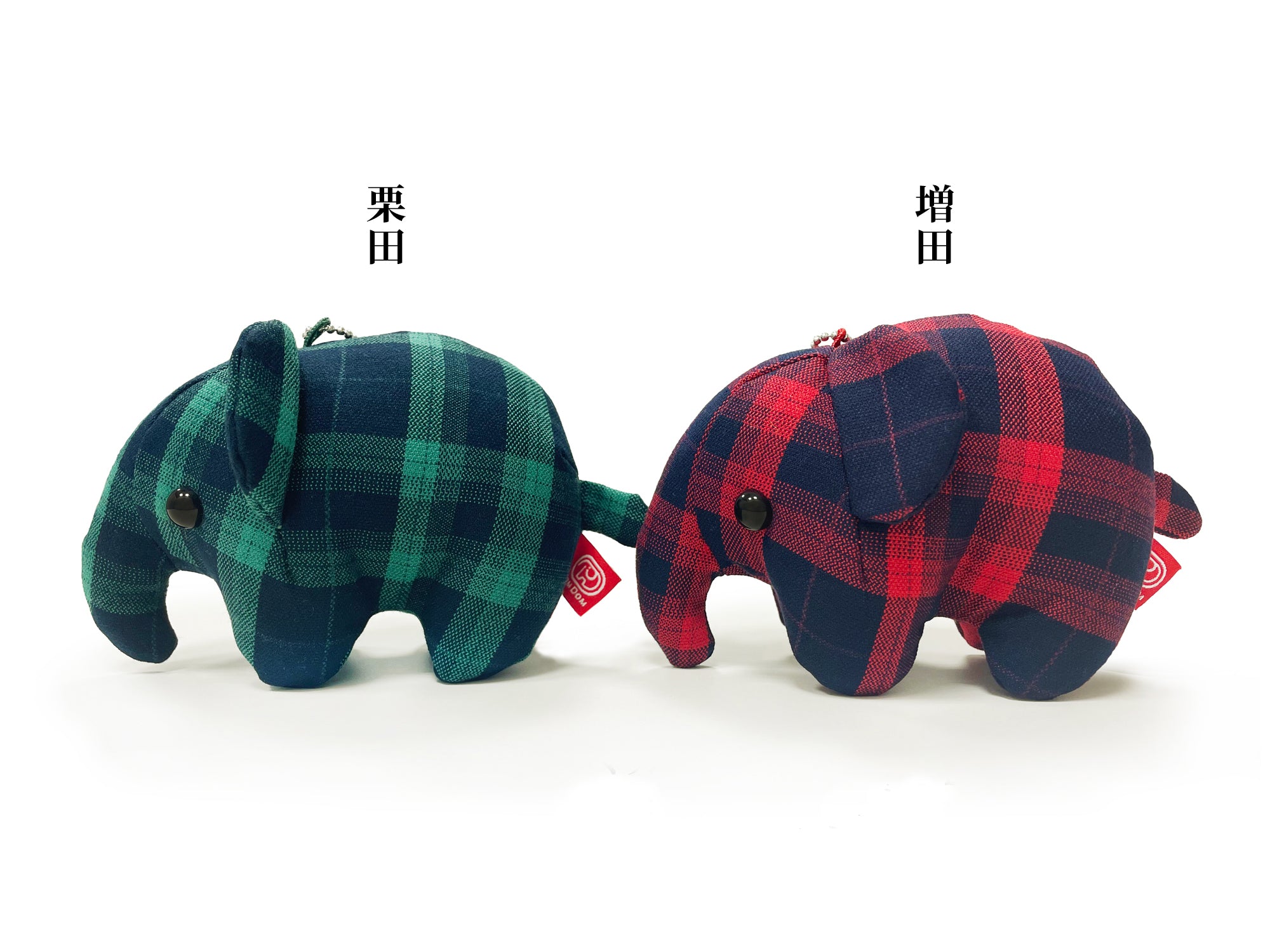 どむぞうくんとなかまたち ボールチェーンぬいぐるみ （栗田と増田2個