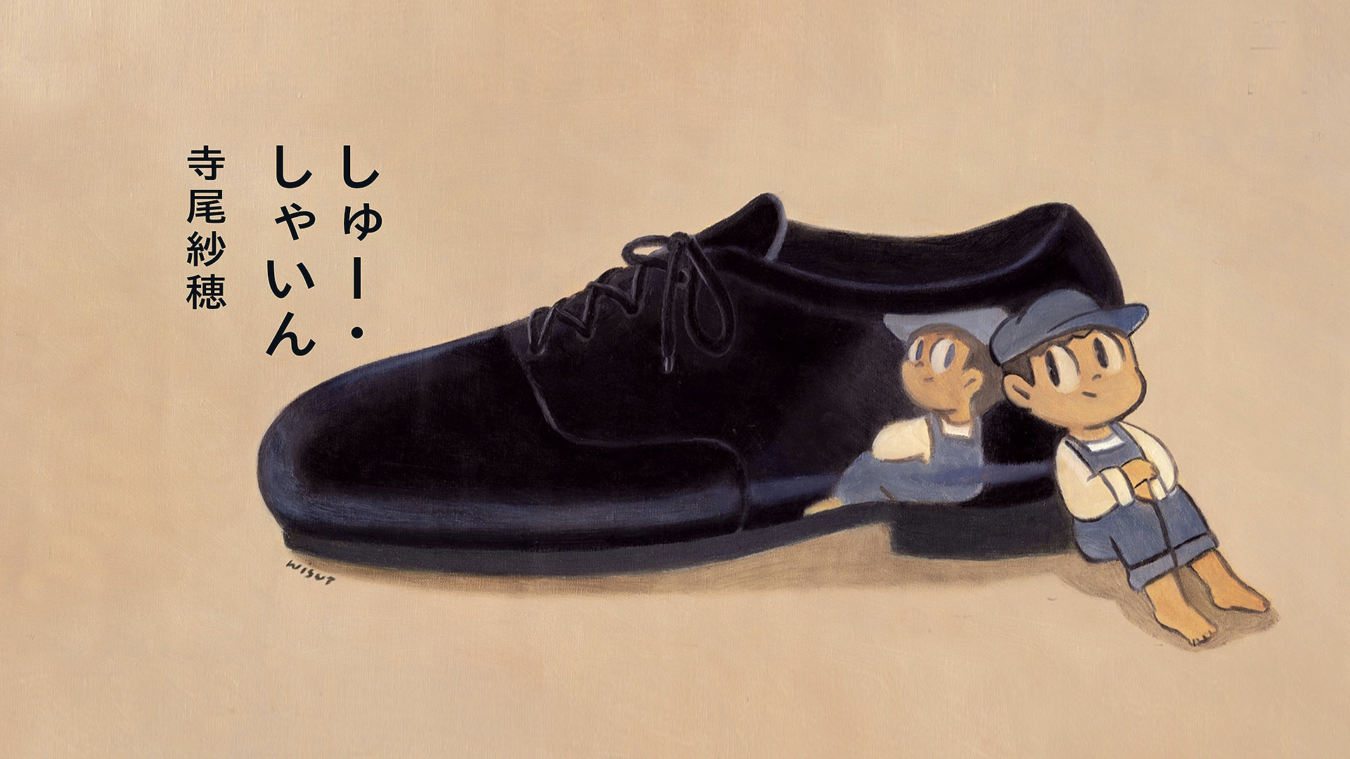 寺尾紗穂「しゅー・しゃいん」リリース記念 SPECIAL LIVE & TALK - DOMMUNE