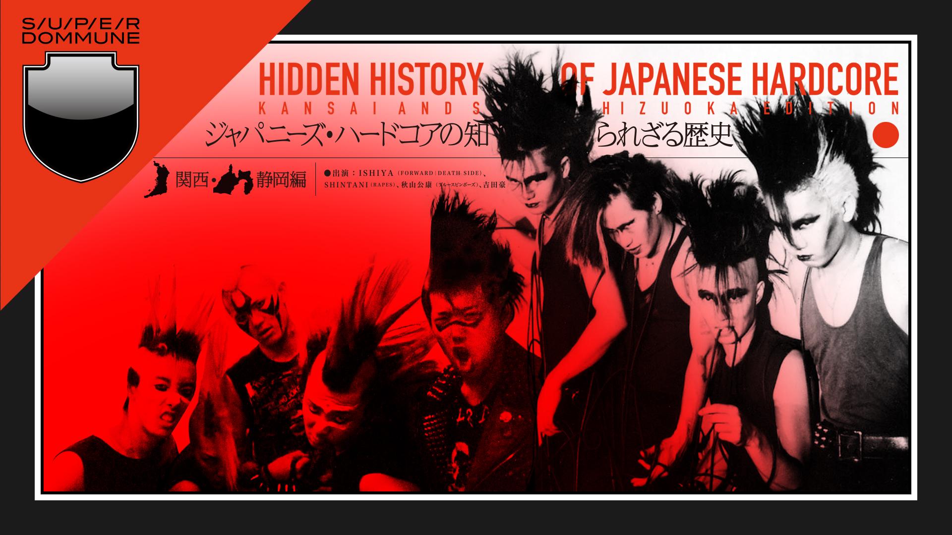 ジャパニーズ・ハードコアの知られざる歴史〜関西・静岡編」 - DOMMUNE