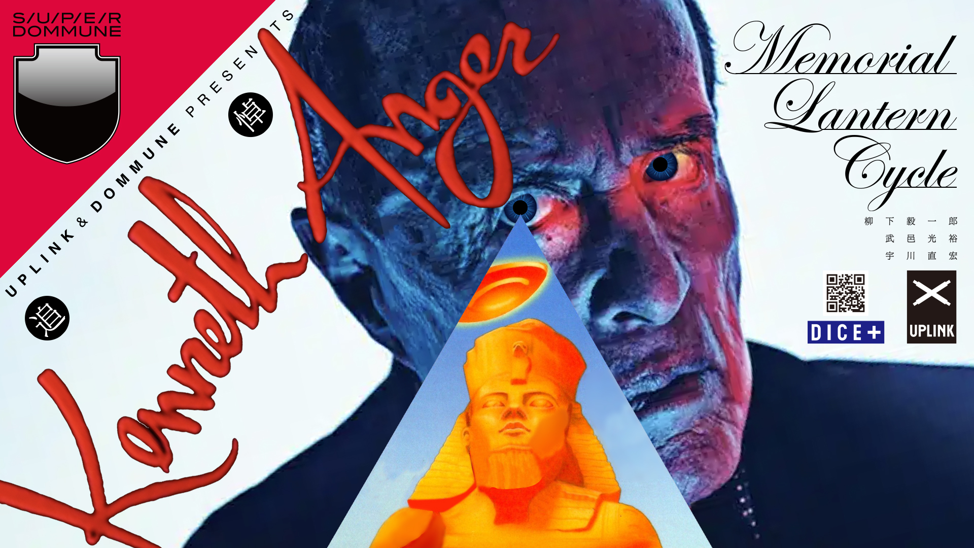 UPLINK & DOMMUNE Presents ＜緊急番組!!＞ 追悼・ケネス・アンガー