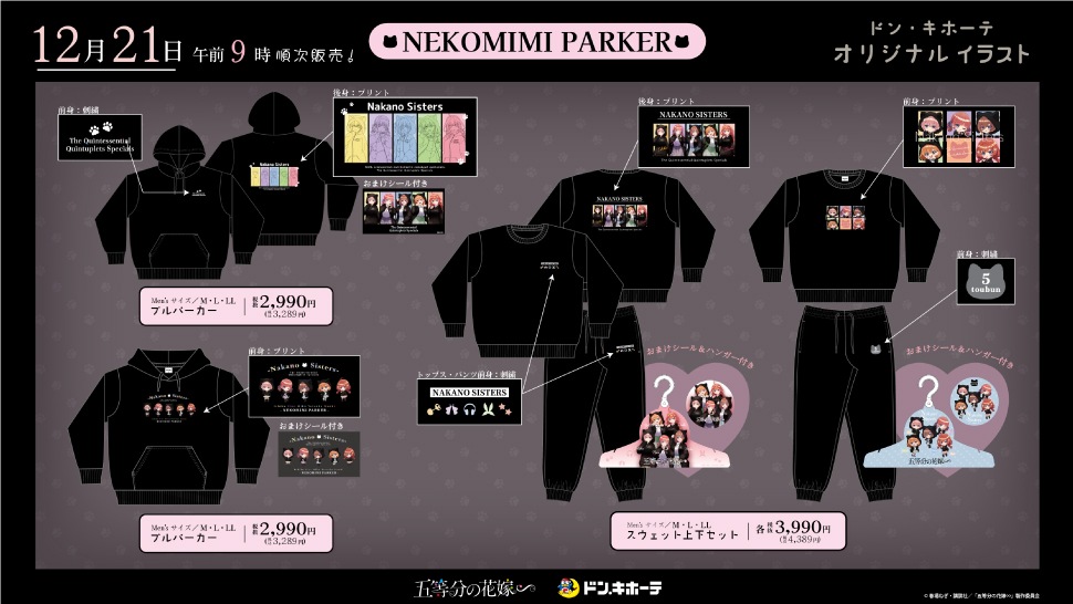 五等分の花嫁∽」のアパレルコラボアイテム取扱店舗｜驚安の殿堂 ドン