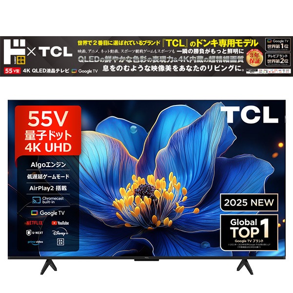 情熱価格×TCL QLED 55型4Kスマート液晶テレビ｜AV/音響/イヤホン｜商品