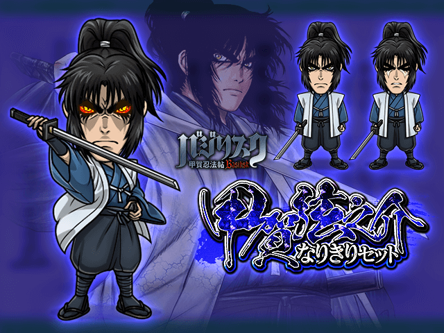 バジリスク 甲賀忍法帖 甲賀 弦之介 他オマケ×2 バジリスク〜甲賀忍法