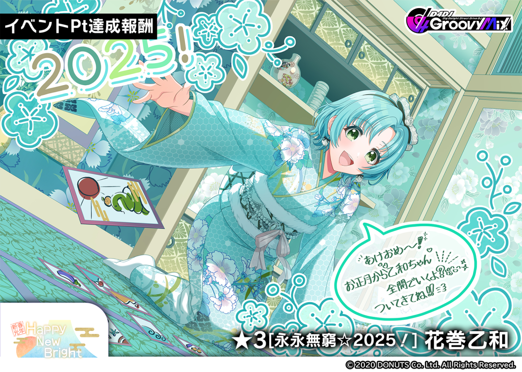 スマートフォン向けリズムゲーム「D4DJ Groovy Mix」「新春光年 Happy