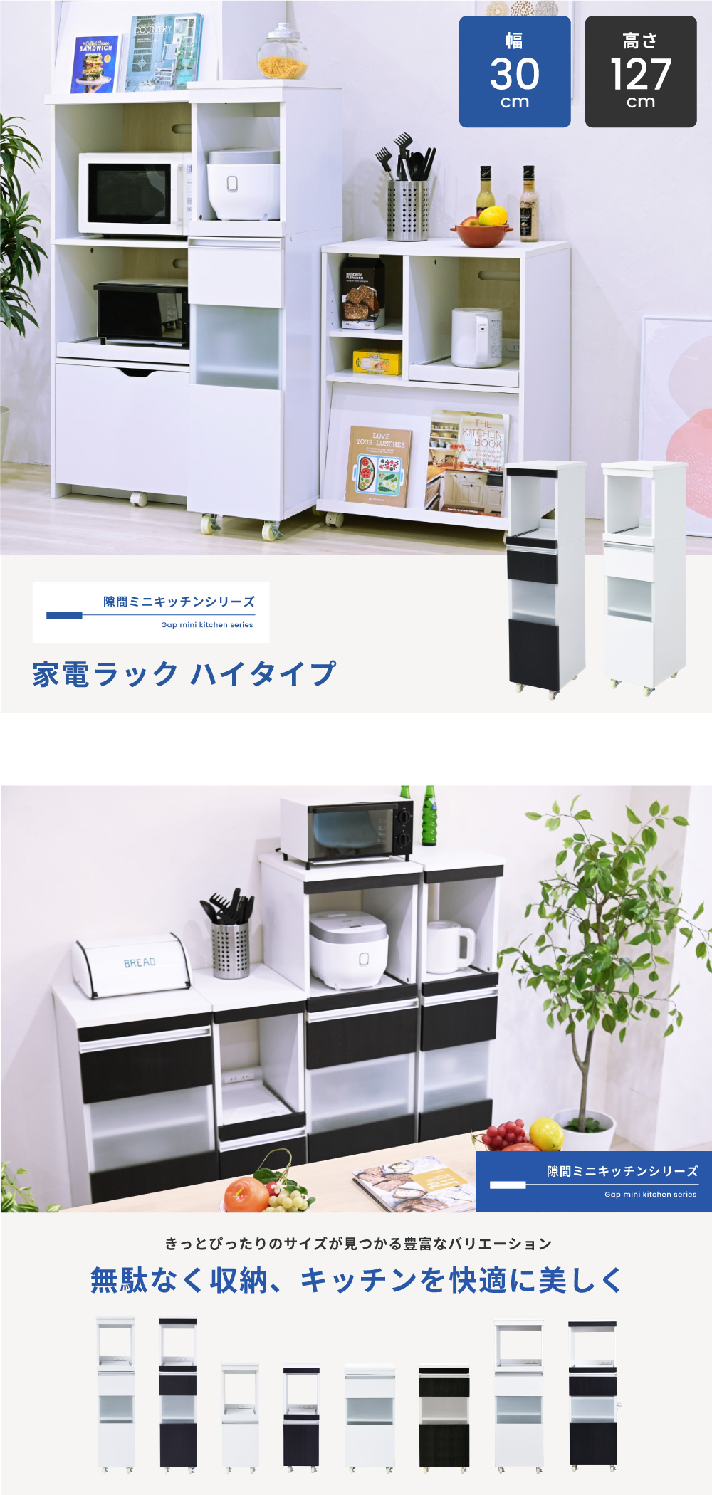 隙間ミニキッチンシリーズ 家電ラック（ハイタイプ） FKC-0003 - 家具