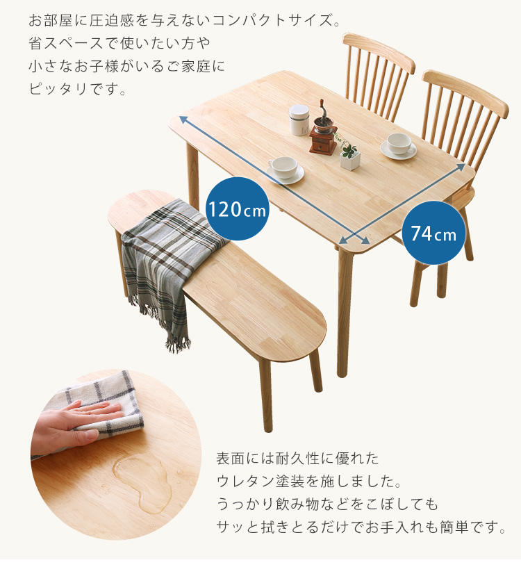 ラバーウッド ダイニング4点セット(テーブル＋ベンチ1脚+チェア2脚