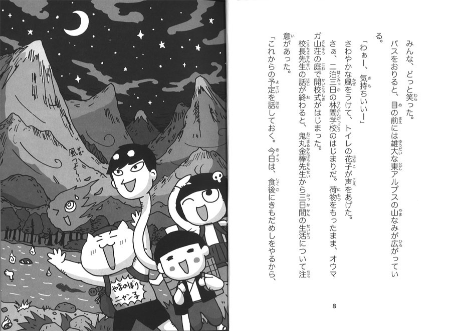 ⑳妖怪たちの林間学校［図書館版］ (怪談オウマガドキ学園 ［図書館版