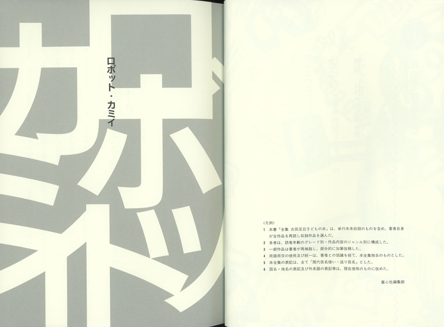 ① 古田足日子どもの本 (全集 古田足日子どもの本（全13巻・別巻）限定