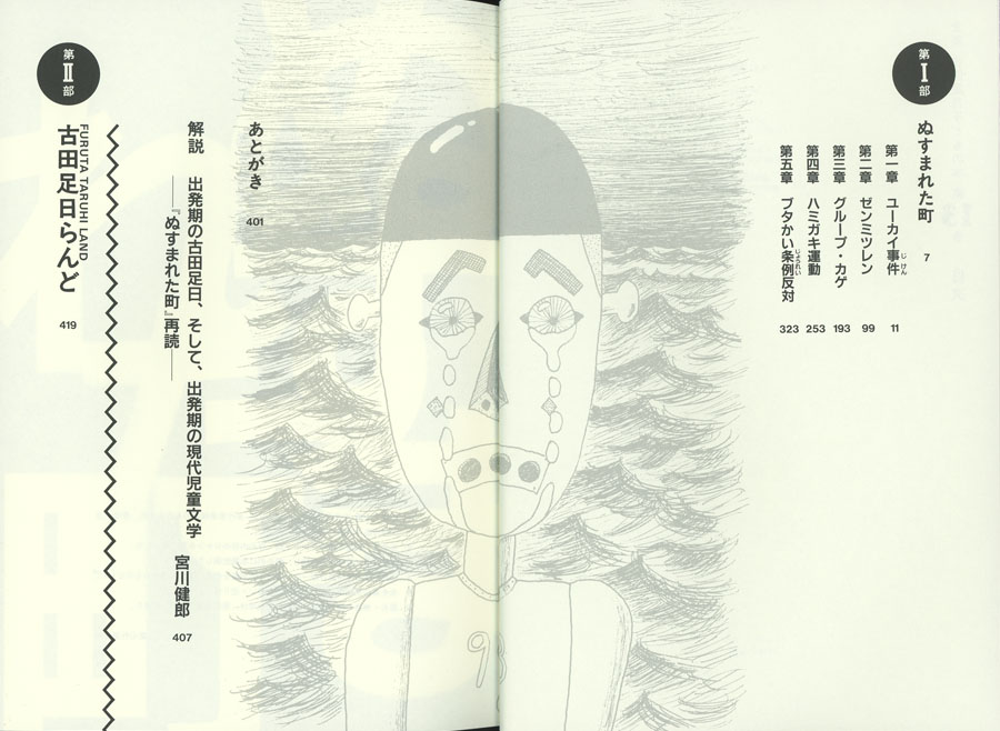 ⑬ 古田足日子どもの本 (全集 古田足日子どもの本（全13巻・別巻）限定