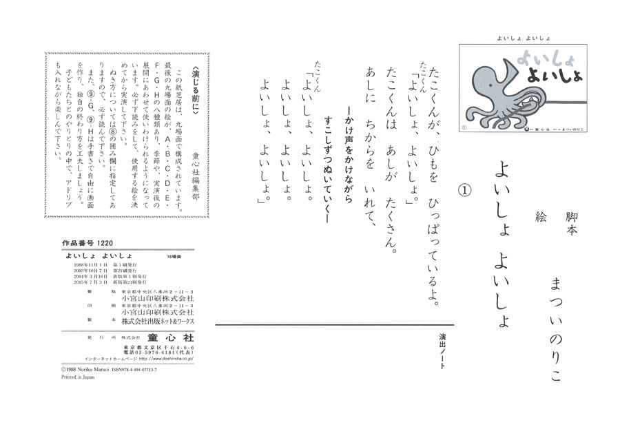 よいしょよいしょ (まついのりこかみしばい ひろがるせかい) ：まつい