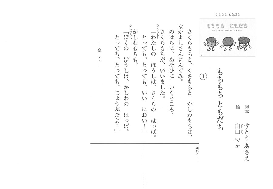 もちもち ともだち (2015年度定期刊行紙しばい 年少向け おひさま