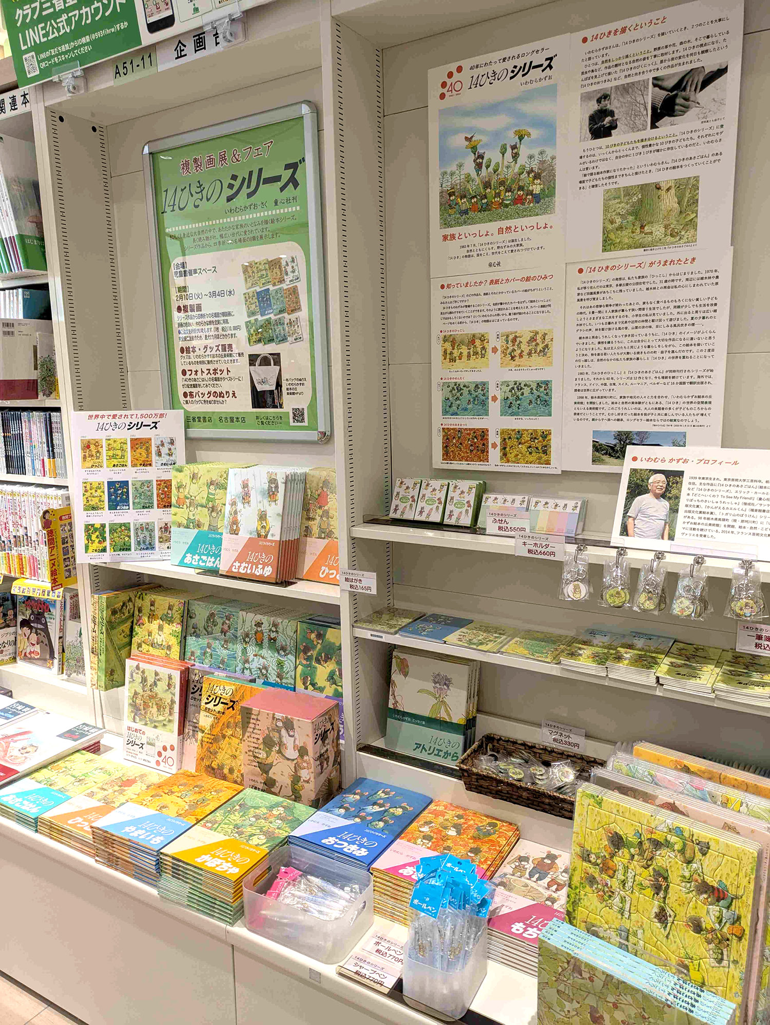 14ひきのニュース 14ひきのシリーズ - 童心社