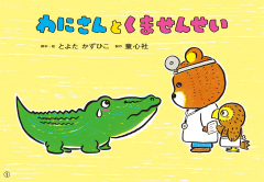 2025年度定期刊行紙しばい 年少向け おひさまこんにちは - 童心社
