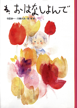 童心社のあゆみ - 童心社