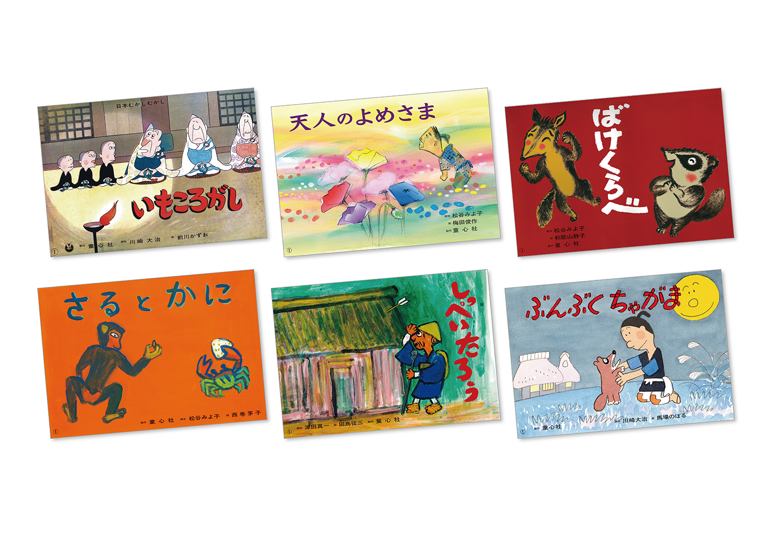 日本の名作 第2集（全6巻） - 童心社
