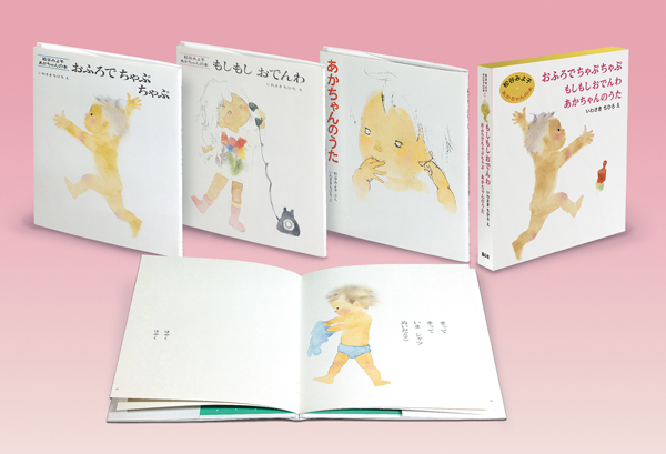 松谷みよ子 あかちゃんの本 Cセット ：松谷みよ子／いわさきちひろ