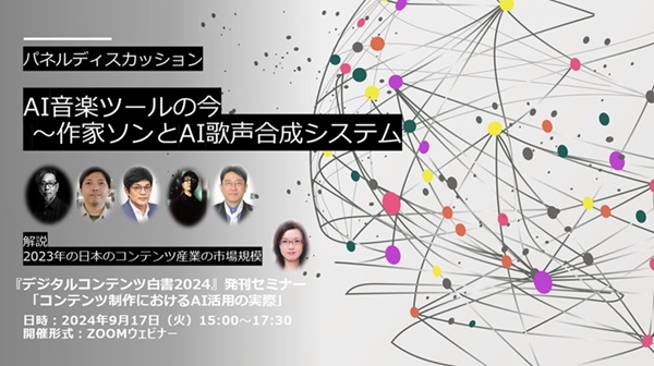 デジタルコンテンツ白書2024 発刊セミナー開催のご案内 | 新着情報