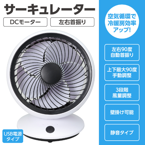 サーキュレーター(左右首振り) 51329 アーテック サーキュレーター