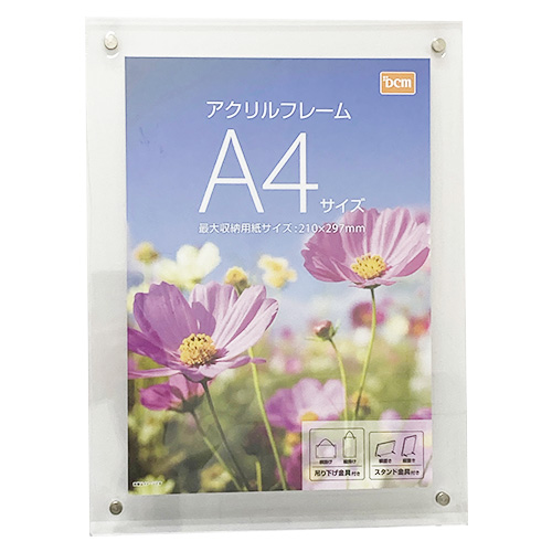 アクリルフレーム S16-AF04 DCM フォトフレーム A4 | ホームセンター
