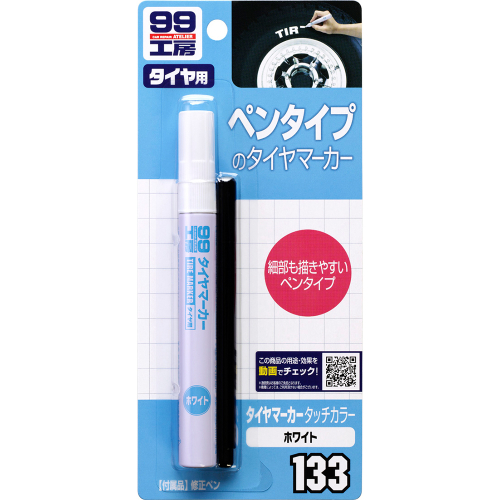 タイヤマ－カ－ タッチカラー 9133 99工房 タッチペン塗料（その他